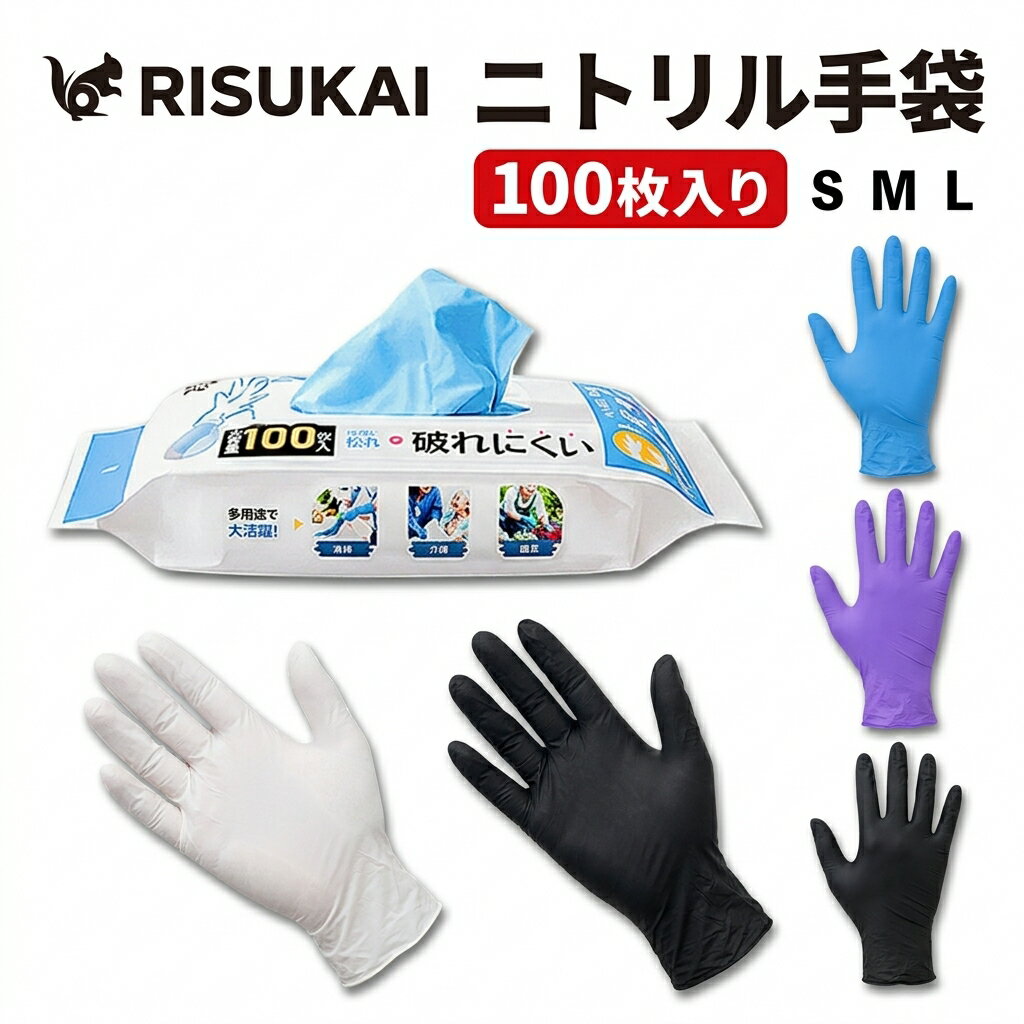 Rakuten - 新店10%OFF【細かい作業にスマホ対応を】ニトリル手袋 ぴったり 粉無し 使い捨て 滑り止め サッと交換 水仕事 てぶくろ まとめ買い 耐油 消耗品 握りやすい 作業用 耐久 水回り フィット 水濡れ作業 キッチン 長時間使用 細かい作業 伸縮性 ニトリルグローブ