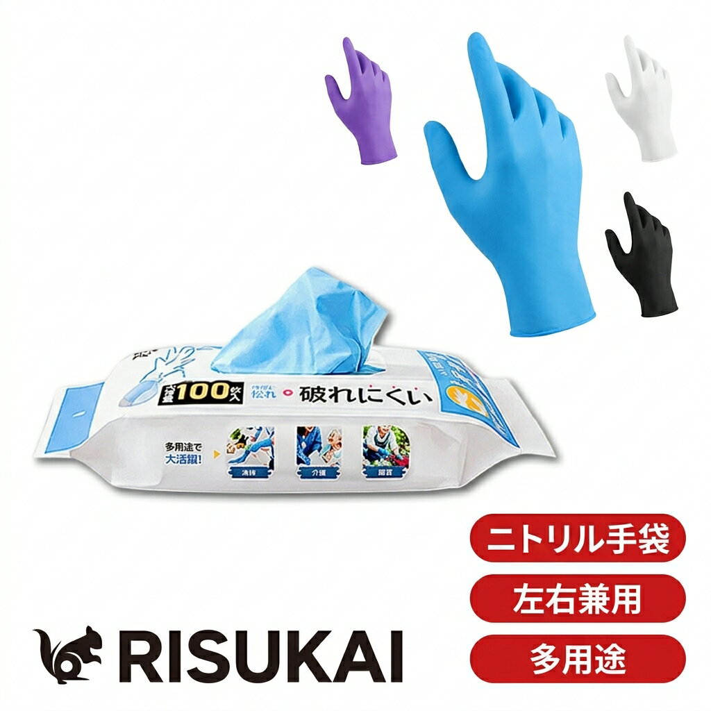 Rakuten - 新店10%OFF★掃除でも左右兼用★ニトリル手袋 粉なし 左右兼用 耐摩耗性 清潔素材 破れにくい 洗い物 家庭用 使い捨て 家事 サッと交換 掃除用 てぶくろ 厚手 耐油 衛生的 握りやすい 掃除 作業用 便利 水回り 頑丈 水濡れ作業 長時間使用 防水 ニトリルゴム手袋