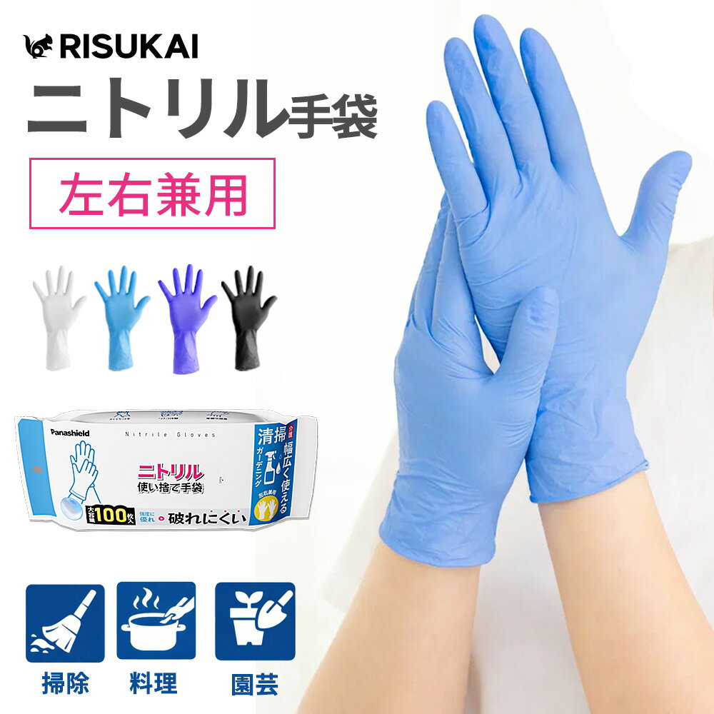 Rakuten - 【すべらず安心・握りやすさが違う!】プラスチック 手袋 経済的 手袋 使い捨て ニトリル 便利 ゴム 手袋 滑り止め ニトリル 耐久 ニトリルゴム ぴったり ニトリル 左右兼用 ゴム手袋 衛生的 ニトリルゴム パウダーフリー 手袋 粉なし プラスチック 手袋 破れにくい ゴム手袋