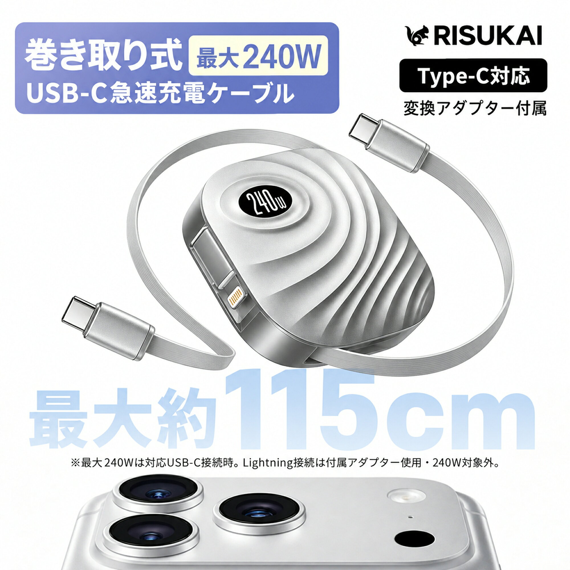 【勉強の後は巻いて収納】 巻き取り式充電ケーブル USB-C to USB-C USB-C接続時最大240W Lightning端子用変換パーツ付属 自宅での給電用 持参しやすい軽量仕様 車内のコード整理 予備の充電用コードに 引き出す長さを調整 iPhone18 Pro 急速給電対応 iPhone18ProMax kiraringiftbox-10001857 きらりんギフトボックス パッケージ画像