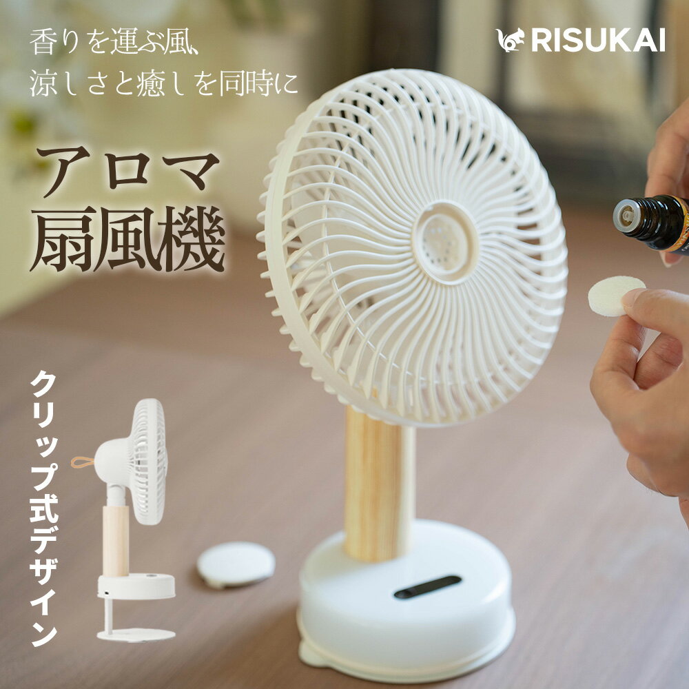 Rakuten - 10%OFF+新店10%OFF★角度を変えて快適★送風機 小型 洗える 取り外し 羽根取り外し LEDライト ナイトライト アロマ機能 アロマファン 長時間連続使用 デジタル表示 上下角度調整 左右自動首振り デスク キッチン 寝室 オフィス リビング 洗面所 ベッドサイド 自動振り