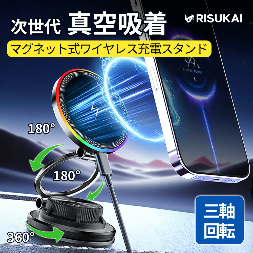【真空吸着式!車載ワイヤレス充電スタンド】車 スマホホルダー 車載ホルダー携帯ホルダー 携帯スタンド 15W急速充電 真空マグネット式 車載 スマホスタンド 強力 iPhone 17 e アイフォン スマホスタンド 車 車載 ホルダー 片手ワンタッチ開閉 車 magsafe iPhone/Android