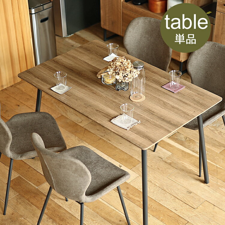 ダイニングテーブル　Archi（アーチ） 120cmタイプ ダイニングテーブル テーブル 食卓テーブル 食卓 長方形 120cm 4人 3人 ダイニング キッチン ヴィンテージ