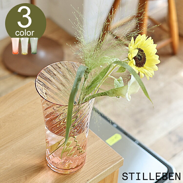 STILLEBEN フラワーベース Concave Vase Swirl 高さ28cm フラワーベース 花瓶 花器 STILLEBEN スティルレーベン 北欧 北欧ブランド Concave コンケーブ クリスタル ローズ グリーン イエロー 高さ28cm