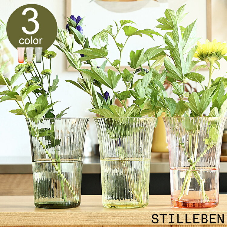 STILLEBEN フラワーベース Concave Vase Fan 高さ20cm フラワーベース 花瓶 花器 STILLEBEN スティルレーベン 北欧 北欧ブランド Concave コンケーブ クリスタル ローズ グリーン イエロー 高さ20cm