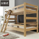 天然木2段ベッド Silvano(シルヴァーノ) キッズ家具...