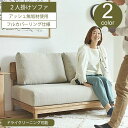 2人掛けソファー Manner(マナー) ソファ ソファー 2人掛け 2人掛けソファー 二人掛け 布地 ファブリック 木製 天然木フレーム 北欧 ナチュラル お...