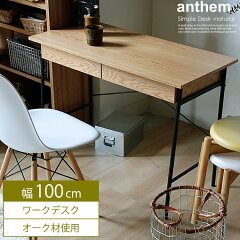 https://thumbnail.image.rakuten.co.jp/@0_mall/kirariointerior/cabinet/05611737/09439977/anthemndeskna-r-top.jpg