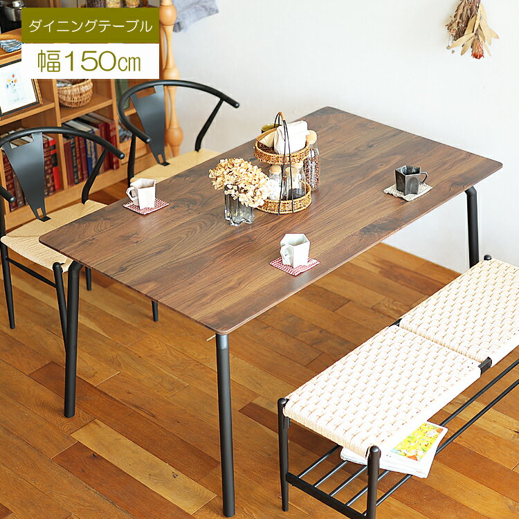 ダイニングテーブル　clit（クリット） ダイニングテーブル ダイニング テーブル 150 4人 150cm ブラウン 西海岸 ミッドセンチュリー カフェ 人気 おしゃれ 長方形 スチール