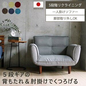 1人掛けリクライニングソファ FLAT（フラット） ソファー sofa リクライニングソファー ローソファ 日本製 国産 北欧 1人掛け 一人掛けソファ ファブリック シンプル ネイビー ブルー グリーン グレー