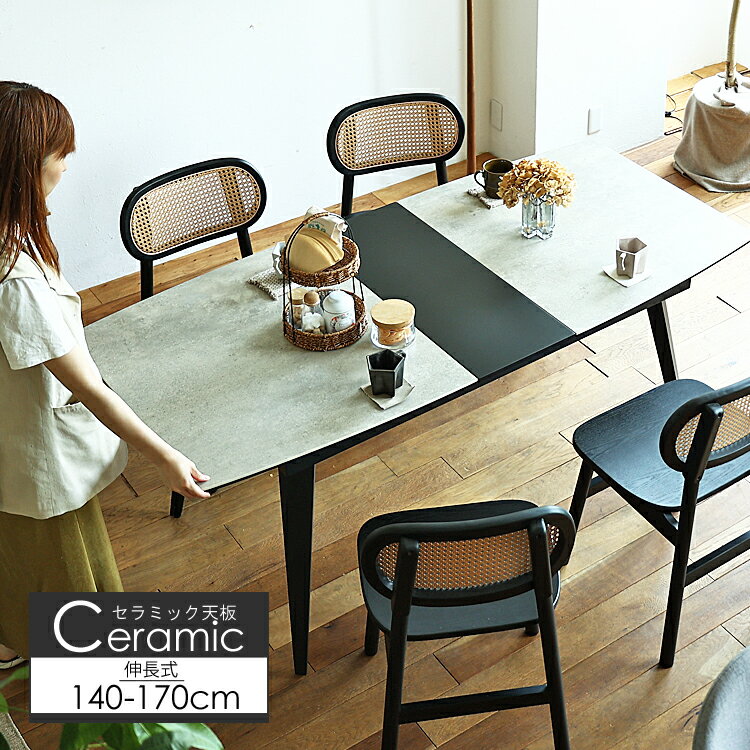 セラミック伸長式ダイニングテーブル　Gano(ガノ) ダイニングテーブル セラミック 伸長 伸長式 セラミックテーブル 幅140cm 幅170cm 高さ72cm 4人掛け 6人掛け テーブル おしゃれ 食卓 ダイニング テーブル単品 スチール脚 強化ガラス セラミック天板 モダン コンクリート調