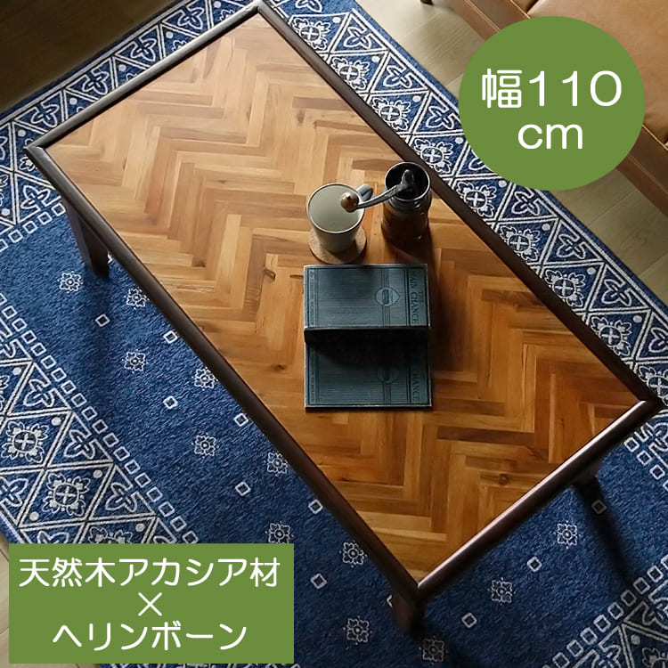 楽天市場】ヘリンボーン ローテーブル(センターテーブル・ロー 楽天市場】ヘリンボーン ローテーブル(センターテーブル・ロー