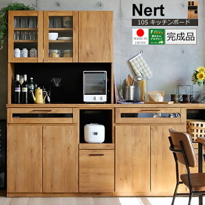 国産 キッチンボード幅105cm Nert（ナート） 食器棚 キッチン 収納 キッチンキャビ カップボード 105cm 105 キッチンボード キッチン収納 ダイニングボード キャビネット 収納棚 ラック 収納家具 北欧 ナチュラル