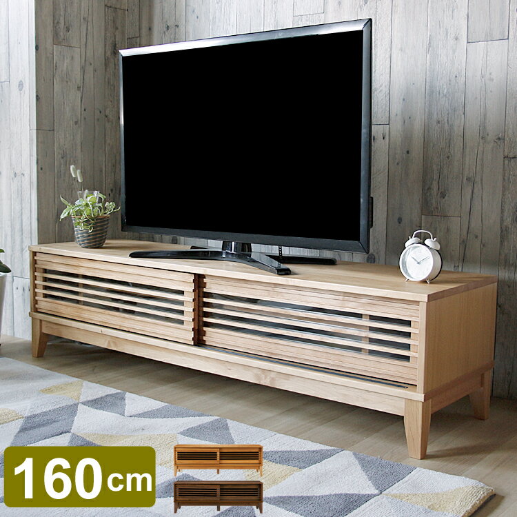 テレビボード Pereciana（ペレシアナ）160cmタイプ テレビ台 160cm 完成品 テレビボード テレビラック ローボード 収納 TV台 TVボード 配線 木製 ナチュラル モダン ヴィンテージ ビンテージ ナチュラル 北欧 引き戸