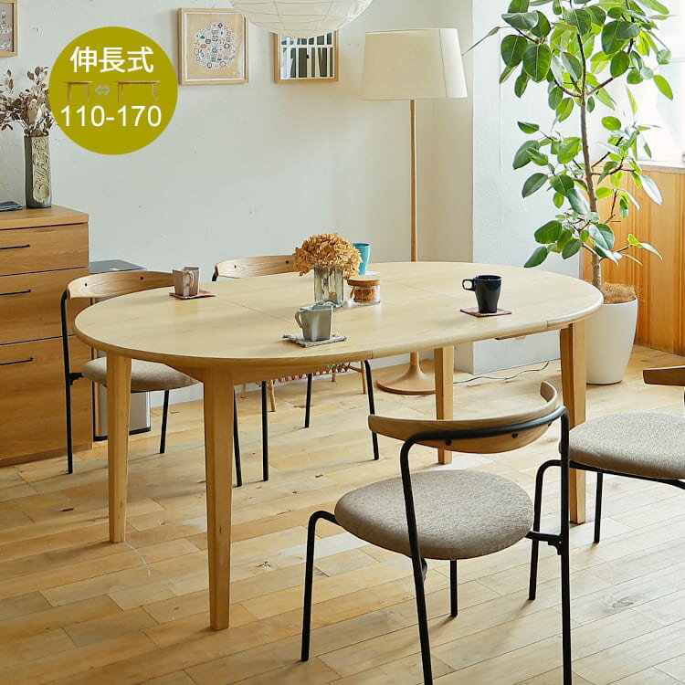 伸長式ダイニングテーブル　marron(マロン)　110-170cm 伸長式ダイニングテーブル ダイニング テーブル ダイニングテーブル 伸長式 伸縮式 幅110 幅170 円形 楕円形 ダイニング キッチン リビング テーブル 木製 シンプル 北欧 ナチュラル 円形テーブル 丸 丸型 机 食卓 机