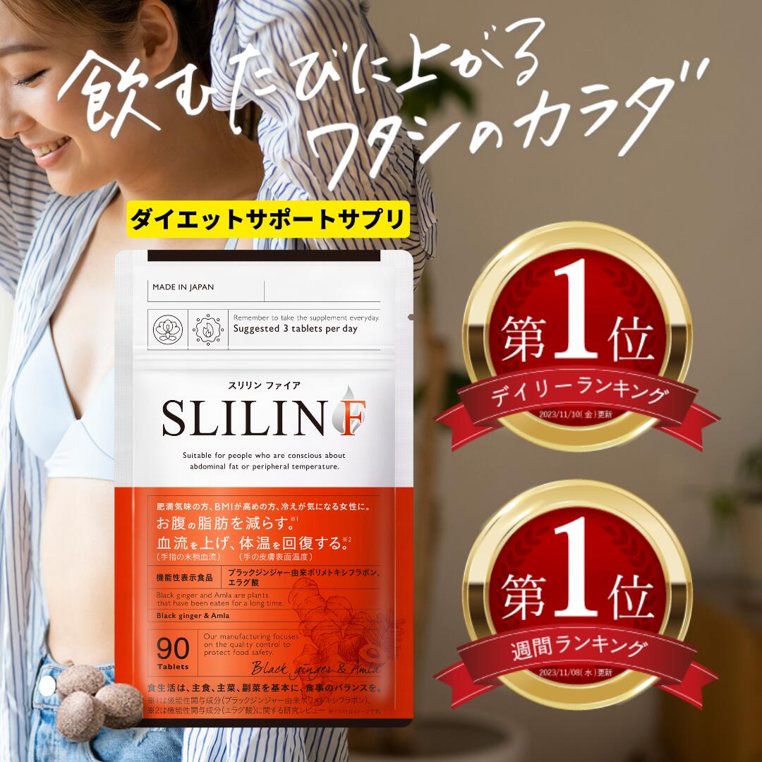 【100円OFFクーポン配布中★3/4 20:00～3/11 9:59】 お試し 10日分 スリリン ファイア 脂肪燃焼 ダイエットサプリ エラグ酸 ブラックジンジャー サプリ ダイエット サプリ 皮下脂肪 基礎代謝 サポート 生姜 日本製 国産 減らす サプリメントのサムネイル