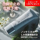 レビューで商品もう一個プレゼント！【 ホワイトヴェール UVプロテクト ( SPF50+ / PA++++ ) 1本 】スキンケア 日焼け止め 下地 ノンケミカル 化粧下地 UVカット 下地 代わり 美白 シワ改善 UVケア ジェル 紫外線防止 耐水性 肌色補正