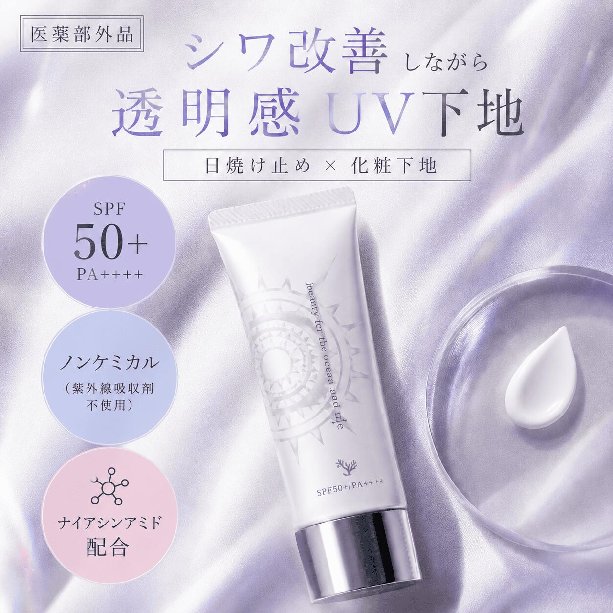 楽天市場】ナイアシンアミド（日焼け止め・UVケア｜美容・コスメ・香水