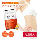 【定期購入】【初回限定980円】スリリン ファイア ( 1袋 90粒 ) 脂肪燃焼 ダイエットサプリ ダイエット サプリ 皮下脂肪 ブラックジンジャー サプリ エラグ酸 基礎代謝 サポート 生姜 日本製 国産 減らす サプリメント