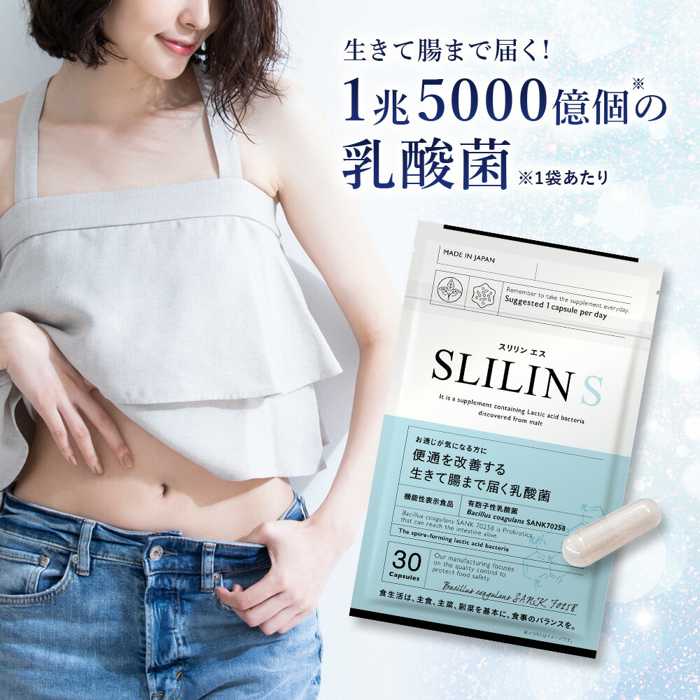 【 スリリン エス ( 1袋 ) | SLILIN S 】 サプリ ダイエット 体内サポート 乳酸菌 有胞子性乳酸菌 やせフローラ 短鎖脂肪酸 粒 オリゴ糖 腸活 ダイエット サポート 腸内 食物繊維 日本製 サプリメント