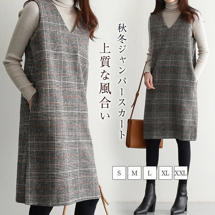 即納 ジャンパースカート Vネック 秋冬 レディス ロング チェック 50代 大人 ニット 送料無料 おしゃれ きれいめ 重ね OL 通勤 ポケット付き