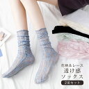 靴下2足セット レディース おしゃれ レース ソックス レディース レース 白 靴下 レディース 薄手 刺繍 ソックス 春 夏 可愛い ショートブーツ レースソックス 見せ靴下 ヒール 履き口 きれいめ 靴下 ルーズ シースルーソックス ルーズソックス