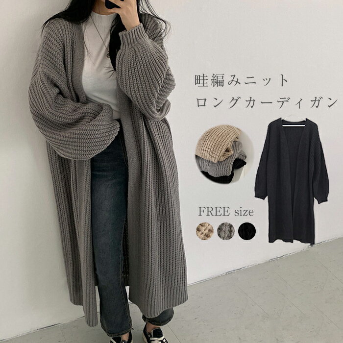 ニットカーディガン カーディガン ニット ざっくり編み カーデ ロングカーディガンコート レディース アウター ロングニットセーター とろみ 膝下丈 ゆったり 柔らか カジュアル 春 秋 冬 通勤 普段着 20代 30代 40代 50代のサムネイル