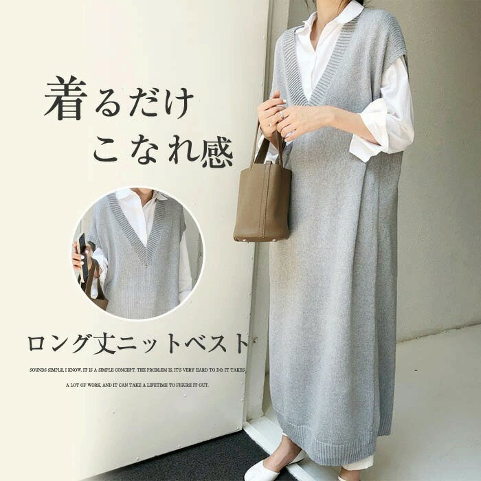 ベスト ニットベスト ロングベスト レディース 防寒 トップス チョッキ ノースリーブ Vネック ロング丈 マキシ 無地 シンプル フリー 着回し力 体型カバー セーター 着心地 普段着 通勤 秋 冬 柔らかい