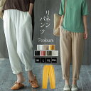 テーパードパンツ サルエルパンツ リネン パンツ レディース 綿麻 リネン イージーパンツ クロップドパンツ テーパードパンツ ロング パンツ 9分丈 サルエル パンツ ボトムス ナチュラル 美脚 ゆったり かわいい ゆるっと 春 夏