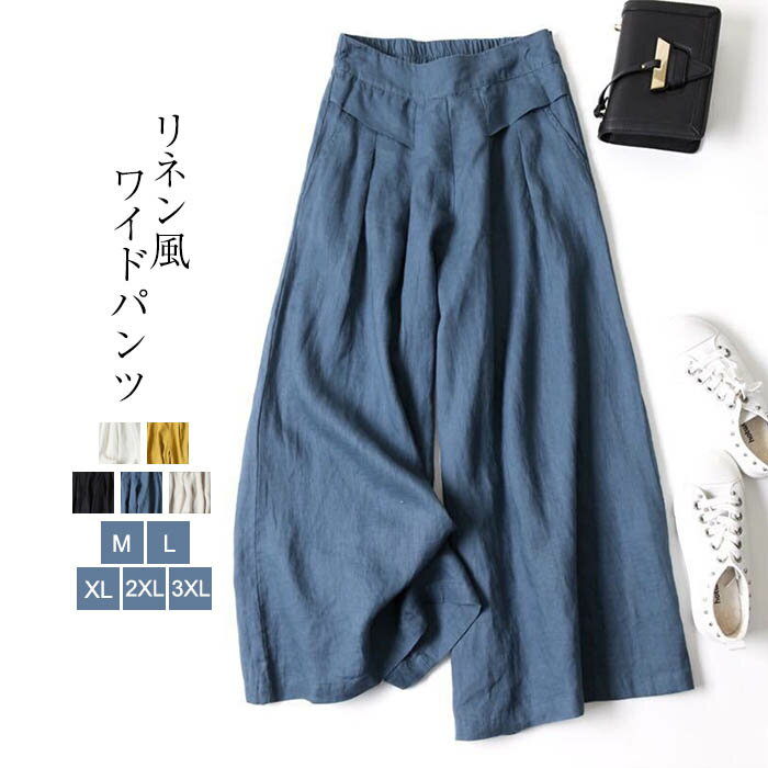 ガウチョパンツ ワイドパンツ レディース リネン 綿麻 パンツ 春 秋 夏 ボトムス 10分丈 ゆったり 麻混 ウエストゴム ファッション 涼しい 通勤 30代 40代 50代 無地 ロング丈 おしゃれ ナチュラル 着やせ 美脚のサムネイル
