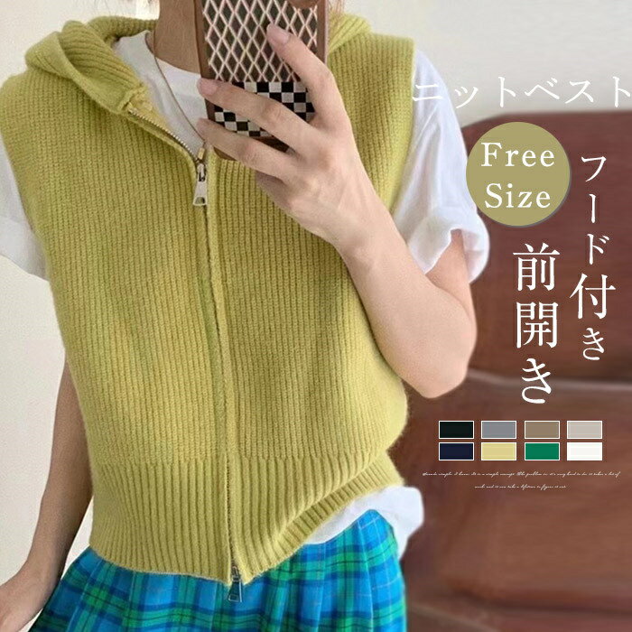 ニット ベスト フード付き ベスト レディース カーディガン ニットベスト 秋冬 秋 冬 前開き ジップアップ パーカーベスト ノースリーブ アウター ゆったり トップス おしゃれ カジュアル シンプル 20代 30代 40代