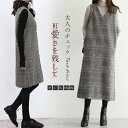 ジャンパースカート レディース 秋冬 ワンピース ジャンスカ 膝丈 ロング丈 チェック柄 Vネック サロペットスカート ノースリーブ レイヤード 重ね着 ルーム...