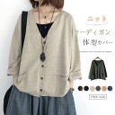 コットンニットカーディガン ニット カーデ レディース ニットカーディガン トップス Vネック カットソー セーター カーデ ポケット付き 羽織り 長袖 アウタ...