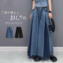 ワイドパンツ レディース 春秋 デニム パンツ 切り替え 切り替えパンツ ワイド ロング丈 ロングパンツ ボトムス ズボン イージーパンツ 体型カバー ゆったり...