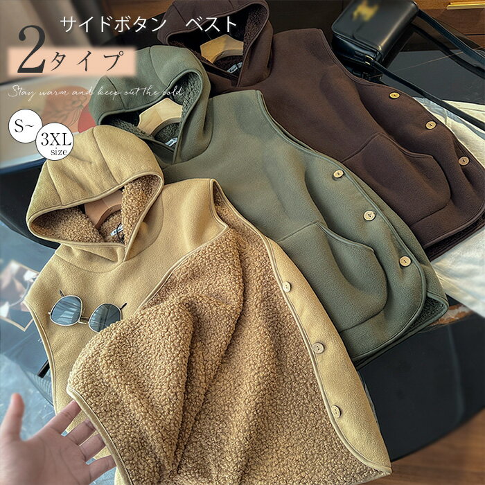 ボアベスト ボア ベスト レディース 秋冬 前開き ジャケット アウター ノーカラー サイドボタン ジレ ノーカラージャケット チュニック フリースベスト トップス ノースリーブ ボアアウター カジュアル 防寒 あったか シンプル オフィス 秋 冬 通勤 日常 送料無料