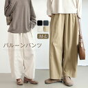 ワイドパンツ レディース パンツ 秋冬 チノパン ワイド イージーパンツ チノパンツ ガウチョパンツ バルーンパンツ ボトムス ズボン ロングパンツ ロング カジュアル 着瘦せ ゆったり 体型カバー 細見え 着瘦せ おしゃれ 美脚 上品 通勤 オフィス 日常 20代 30代 40代