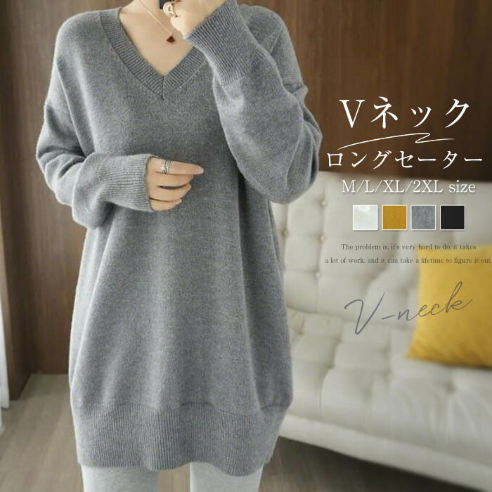 セーター ニット レディース 秋冬 チュニック 長袖 ニットセーター 無地 Vネック ミドル丈 トップス カットソー ニットウエア プルオーバー オーバーサイズ ゆったり 体型カバー 暖か 大人可愛い カジュアル シンプル 大きいサイズ おしゃれ 通勤OL 送料無料のサムネイル