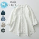 シャツ ブラウス レディース 春夏 シャツブラウス 七分袖 立ち襟 ナチュラル 綿麻風 紫外線対策 綿麻風シャツ トップス ゆったり 大きいサイズ 体型カバー ...