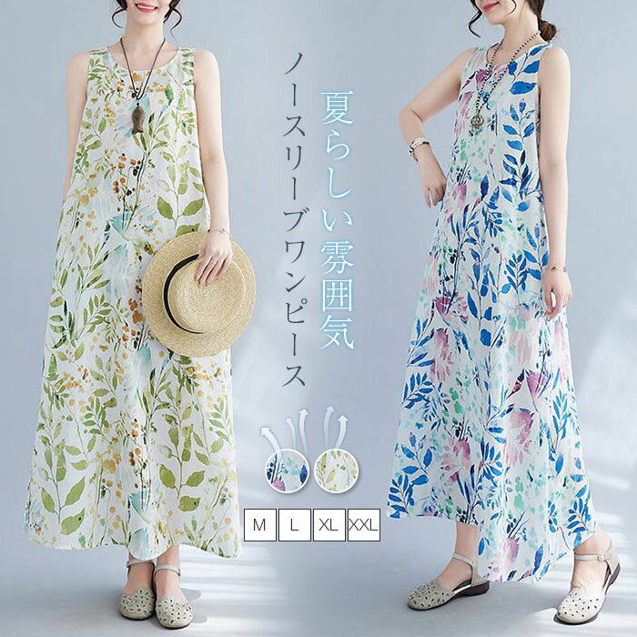 花 リーフ柄 ワンピース★大人カジュアル キュート 可愛い 春 夏 楽天市場】リーフ柄(ワンピース|レディースファッション)の通販