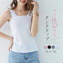 ブラ紐隠し タンクトップ レディース 夏 キャミソール 脇汗 インナー トップス 無地 上着 肌着 レイヤード ブラ紐 隠し ブラ紐隠せる タンク 綿 コットン 重ね着 ブラック ホワイト 黒 白 シンプル 定番 ルームウェア グレー ピンク 20代 30代 40代 50代