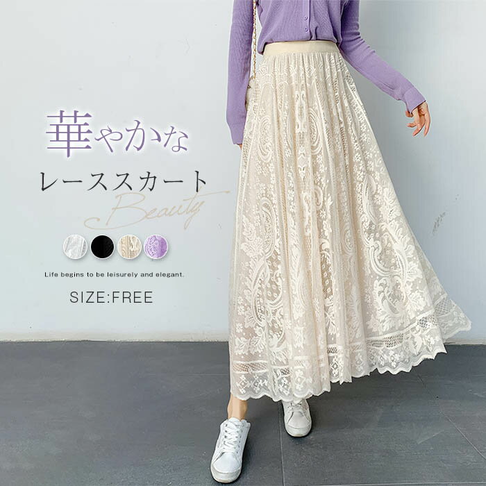 スカート レーススカート ロングスカート レディース 春秋 Aライン ロング丈 裏地付き レース フレア ハイウエスト ウエストゴム ボトムス 可愛い ゆったり 体型カバー 女性 ガーリー エレガント カジュアル おしゃれ きれいめ シンプル お出かけ 旅行 20代 30代 40代のサムネイル