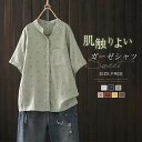 シャツ ガーゼシャツ 綿シャツ レディース ブラウス 半袖 シャツブラウス 花柄 スタンドカラー 立ち襟 綿 綿ガーゼ トップス 綿シャツ ゆったり 体型カバー 着回し ナチュラル 着瘦せ 柔らかい 大人可愛い 森ガール 20代 30代 40代 50代 送料無料