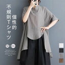 Tシャツ 不規則 レディース 夏 ブラウス トップス Vネック 五分袖 無地 プルオーバー オフィス 大きいサイズ ゆったり 体型カバー 着瘦せ カジュアル シンプル フォーマル きれいめ 通勤OL 森ガール 大人可愛い 20代 30代 40代 50代 送料無料