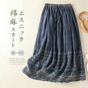スカート 綿麻風 レディース 夏 ロングスカート エスニック ロング丈 Aラインスカート フレア Aライン 裏地付き ウエストゴム レトロ ゆったり 体型カバー 着瘦せ 森ガール カジュアル シンプル 通勤 通学 20代 30代 40代 50代送料無料