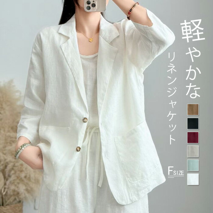 テーラードジャケット リネン スーツ レディース 春秋 ジャケット リネンジャケット スーツジャケット ビジネス 仕事 コート 長袖 ポケット 無地 アウター トップス 羽織り ゆったり 着痩せ お洒落 通勤OL 大人 フォーマル カジュアル 上品 エレガント シンプルのサムネイル