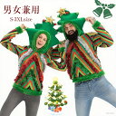 クリスマスツリー ツリー サンタコス サンタ トップス クリスマスツリー 男女兼用 レディース コスプレ 上着 クリスマス コスチューム ジップアップ メンズ ...