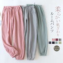ルームパンツ 綿ガーゼ ルームウェア レディース メンズ リラックスパンツ 綿100% パンツ ガーゼ 綿 春 夏 秋 冬 オールシーズン コットン 柔軟 ロングパンツ ワイドパンツ パジャマ 部屋着 寝間着 快適 ウエストゴム 女性用 大きいサイズ ボトムス ズボン 女性 男性