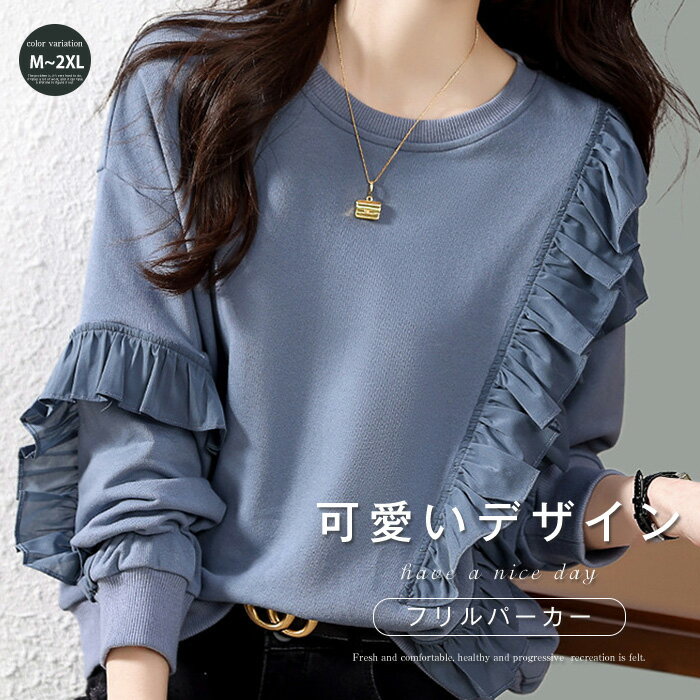 パーカー フリル 切り替え レディース 秋 ブラウス 切り替えパーカー スウェット トレーナー 長袖 フリルパーカー オフィス トップス 大きいサイズ プルオーバー ゆったり 体型カバー 着瘦せ カジュアル シンプル 通勤OL おしゃれ 大人 女性らしい 可愛い