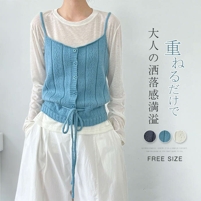 ニット キャミソール ベスト レディース ニットベスト リブニット トップス 秋 重ね着 ニットキャミソ..