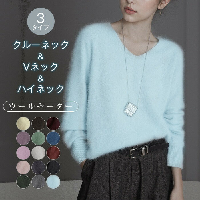 ニットセーター ウール レディース ニット セーター カシミヤ 長袖 クルーネック Vネック ハイネック カットソー トップス プルオーバー 柔らかい きれいめ オフィス カジュアル ゆったり 体型カバー シンプル 大人可愛い おしゃれ 通勤OL 通学 20代 30代 40代 50代